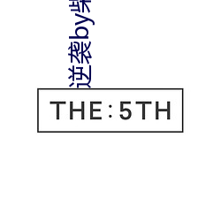 逆袭by柴鸡蛋