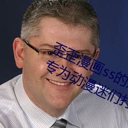 歪歪漫画ss的入口页面弹窗秋蝉:一款专为动漫迷们打造的阅
