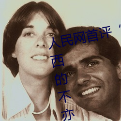 人民网首评“斗罗大陆唐三桶波塞西的不亦乐乎” （到位）