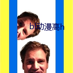 bl动漫高h