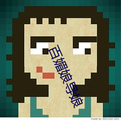 百媚娘导娘