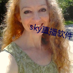 sky直播软件下(xià)载