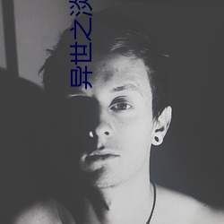 异世之淡定的日子