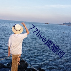 77live直播间