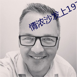 情濃沙發上1977法國
