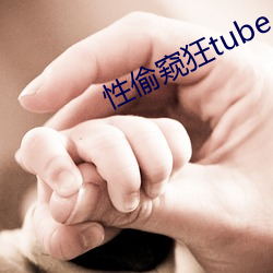 性偷窥(窺)狂(狂)tube