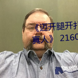 《邁開腿開撲克又疼又叫的視頻真人》 2160P電影在線觀看