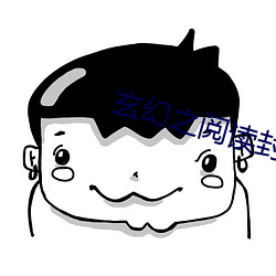 玄幻之阅读封神叶尘