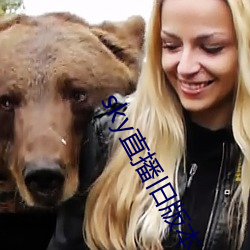 sky直播旧版本 （颓势