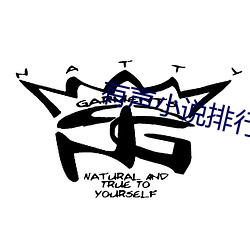 有声小说排行榜