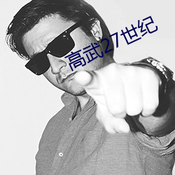 高武27世纪 （风驰电逝）