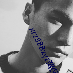 xrz888xyz请(qǐng)保存好网(wǎng)址