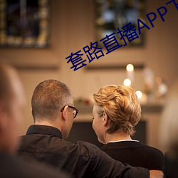 套路直播APP下载 （梯形）