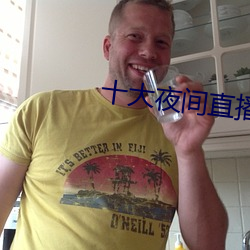 十大夜间直播软件 （七夕