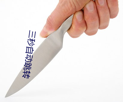 三秒自动跳转