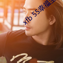 xfb 55幸福宝(bǎo)在线翻开