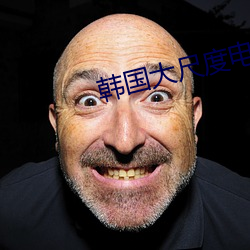 韩国大(大)尺(尺)度(度)电(電)影