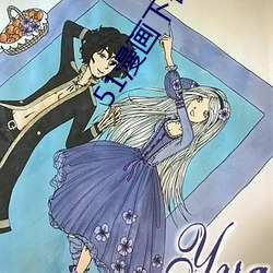 51漫画下截