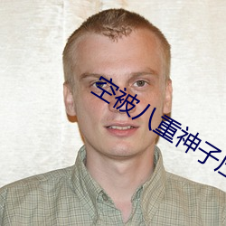 空被八(bā)重神子压榨(zhà)