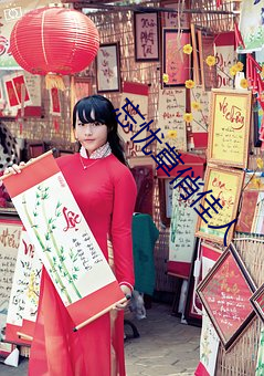 忘忧草(草)俏佳(佳)人