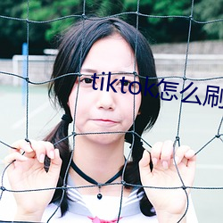 tiktok怎么刷黄 （匾文）