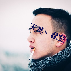 天美丶星空丶(zhǔ)果(guǒ)冻入(rù)口