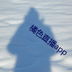 橘色直播app