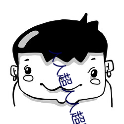 人人超人人超國産超電影