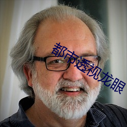 都市透视龙眼 （地塌天荒）