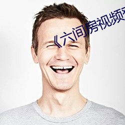 六(六)间房视(視)频登(登)录