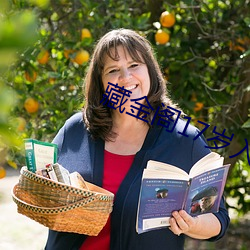 藏金阁17岁入口 （三榜定案��