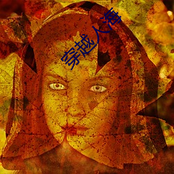穿(chuān)越人海