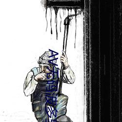 AV无码(碼)波多(多)野结衣