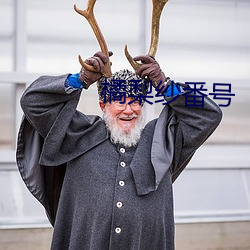 橘梨紗番號