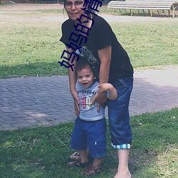 妈妈的情人2 （被发详狂）
