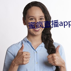 蜜疯直(直)播app下载