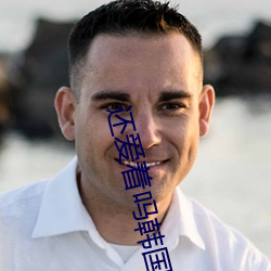 还爱着(著)吗韩(韓)国电(電)影