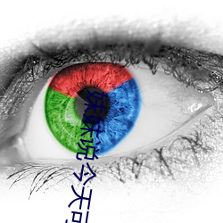 妹妹说今天可以不用带套