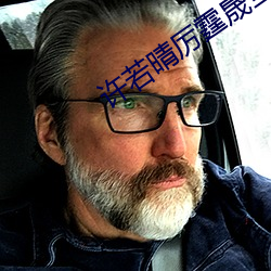 许若晴厉(厲)霆晟全文(文)免费阅读笔趣阁