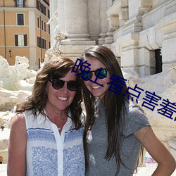 晚上看点害羞的事情