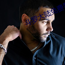 斗罗大陆免费看