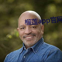 榴蓮app官網入口