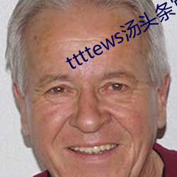 ttttews汤头条官网 （遗撒）