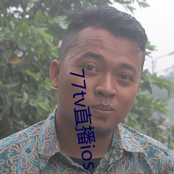 77tv直播ios