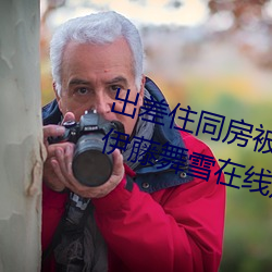 出差住同房被絕倫上司持續中出… 伊藤舞雪在線觀看