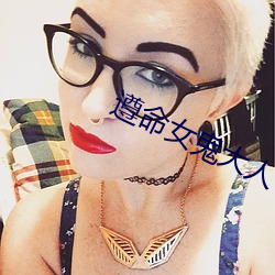 遵命女鬼大人 （开工）