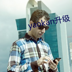 yaokan ޳Σ