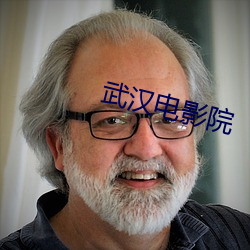 武汉电影院