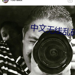 中文无线乱码