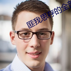 匪我思存的全部小说